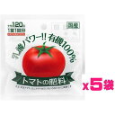 レバープランツ トマトの肥料 10粒【2粒入×5袋】トマト苗5株分(クロネコゆうパケット、クリックポスト送料無料)(同梱不可)渡辺泰 乳酸発酵トマト肥料 ミニトマト