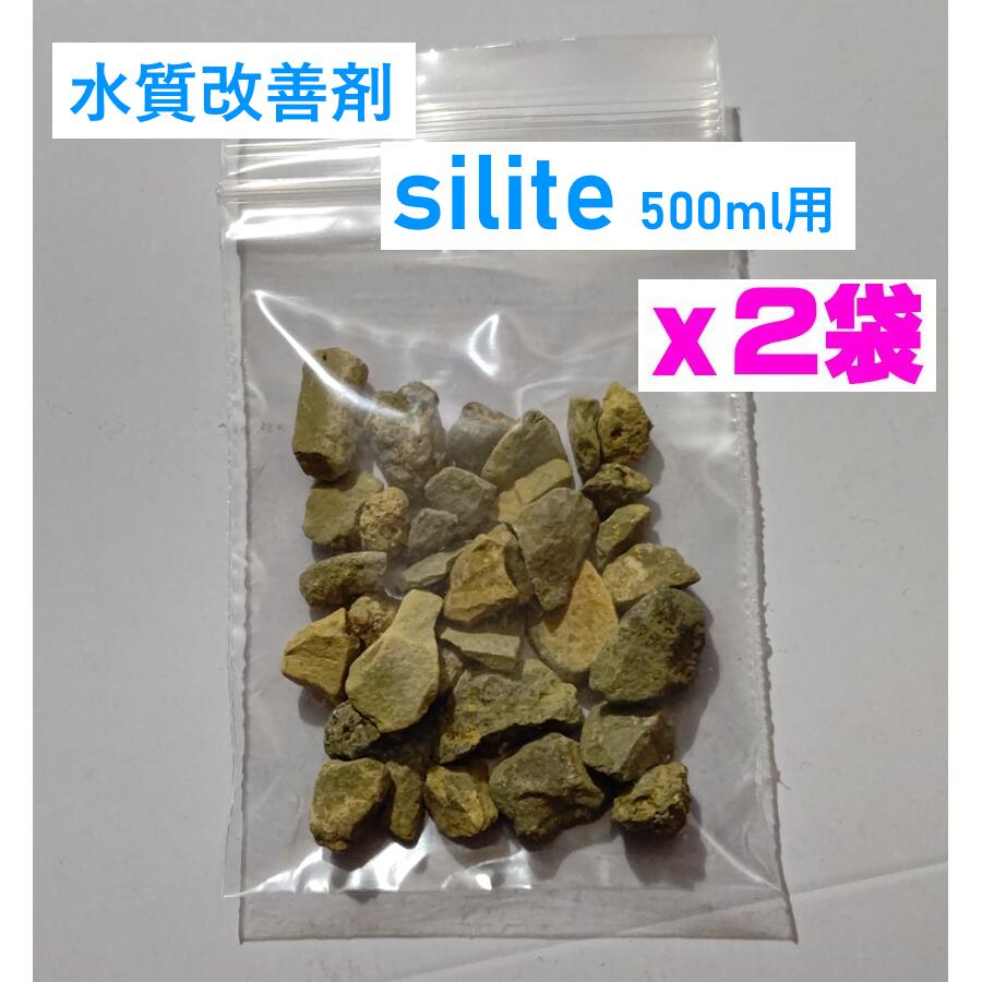 （送料無料）水質改善剤 silite （シリット） 1L用 （約5g×2袋）ハイドロカルチャー 切花 長持ち 水耕栽培 生け花 花瓶 お墓の花筒 お..