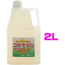 コケそうじ 濃縮液 2L 業務用(20倍希釈タイプ)いしくらげ対策【当店指定の運送便になります】除草剤 苔掃除 お墓のこけ 原液