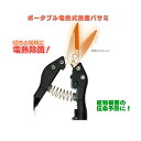 リニューアルしました!電熱除菌バサミ ジョッキン(ポータブル電熱式除菌バサミ)バッテリー付 果菜類の摘花・採果用ハサミ 植物病害伝染予防 農業 収穫 剪定 農家 殺菌 滅菌 電熱除菌ハサミ
