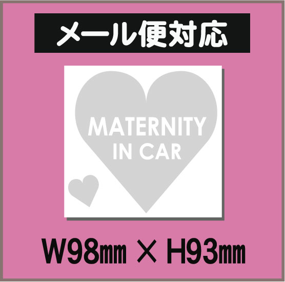 【メール便対応】ハートデザイン/小サイズBABY/CHILD/KIDSTWINS/MATERNITY IN CARSENIOR DRIVER/ECO DRIVE/安全運転中/お先にどうぞ【シンプル】