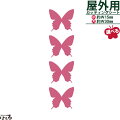 【400円ワンポイント】蝶々