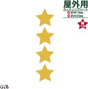 【送料無料】タイプが選べる/ミニスター4枚転写式カッティングステッカー【ワンポイント】【メール便対応】