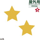 【送料無料】タイプが選べる/スター2枚転写式カッティングステッカー【ワンポイント】【メール便対応】