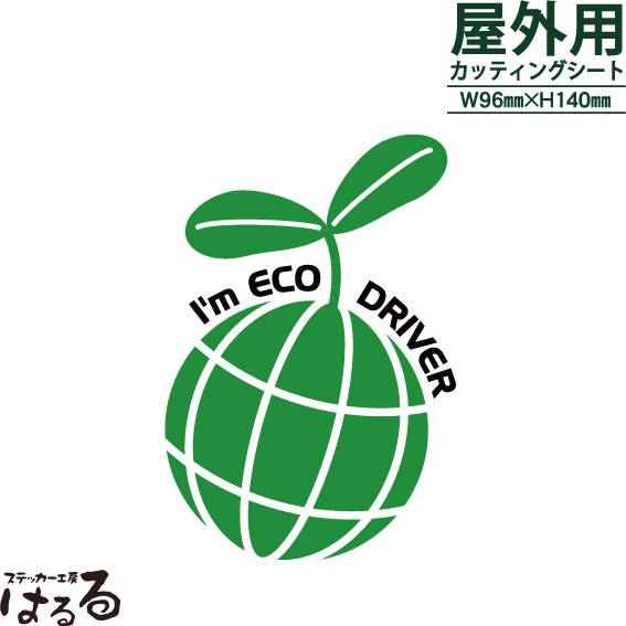 【送料無料】アースデザイン エコドライブ転写式カッティングステッカー【スローライフ】【メール便対応】