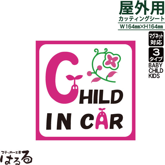 【メール便対応】フラワーデザインBABY/CHILD/KIDS IN CAR転写式カッティングステッカー【キュート系】