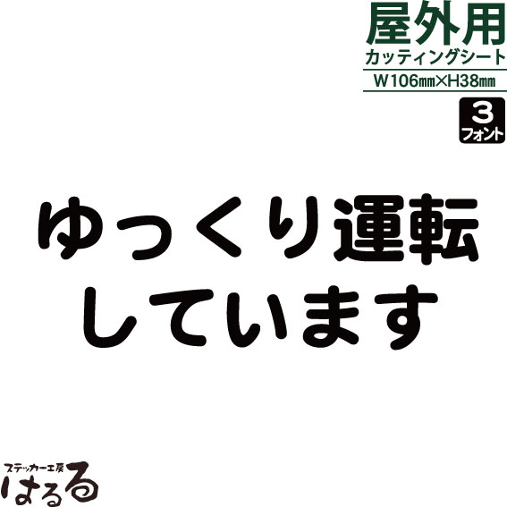 メール便対応★ゆっくり運転しています転写式カッティングステッカーBABY IN CARなどににプラスでも！【セイフティ】