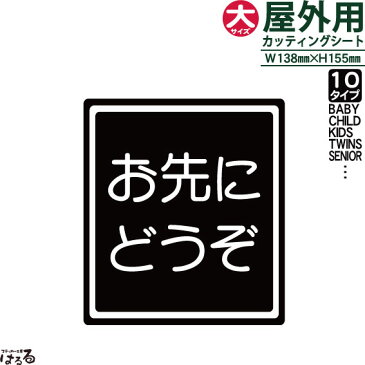 【メール便対応】角丸四角デザイン/大サイズBABY/CHILD/KIDSTWINS/MATERNITY IN CARSENIOR DRIVER/ECO DRIVE/安全運転中/お先にどうぞ…【シンプル】