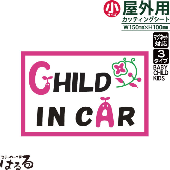 【メール便対応】かわいいお花デザイン長方形/小サイズBABY/CHILD/KIDS IN CAR転写式カッティングステッカー【キュート系】