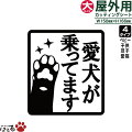 【シンプルカーステッカー】犬の手デザイン（大サイズ）【楽ギフ_包装】