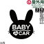 ͭץǥޥͥåȻͤб̵ۡۤΤ()RABBIT/BABY/CHILD/KIDS/TWINSBA-BA/JI-JI/MAGO IN CARž̼åƥ󥰥ƥåڥץ롦ڥåȡۡڥ᡼б