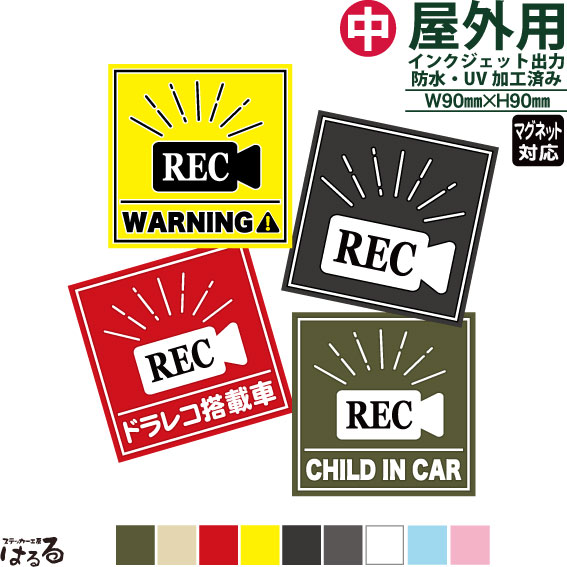 【有料オプションでマグネット仕様対応】カメラ+選べる文字列(中サイズ/90ミリ角)無地下地/インクジェットステッカー【セーフティ・防犯】【メール便対応】