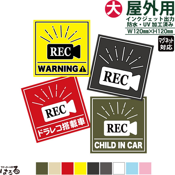 【有料オプションでマグネット仕様対応】【送料無料】カメラ+選べる文字列/無地下地(大サイズ/120ミリ角)インクジェットステッカー【セーフティ・防犯】【メール便対応】