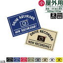 【有料オプションでマグネット仕様に対応】【送料無料】DRIVE RECORDER NOW RECORDING！(小サイズ)インクジェットステッカー(マグネット対応可)ドライブレコーダー録画中【セーフティ・防犯】【メール便対応】