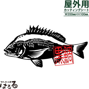 【メール便対応】黒鯛ステッカー転写式カッティングステッカー【釣り・魚・チヌ・ヘチ・アウトドア】通販格安セール情報 楽天 通販