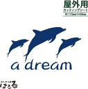 【送料無料】イルカトリオ転写式カッティングステッカー文字あり・文字なしをお選び下さい☆【アウトドア・マリンスポーツ・ハワイアン】【メール便対応】
