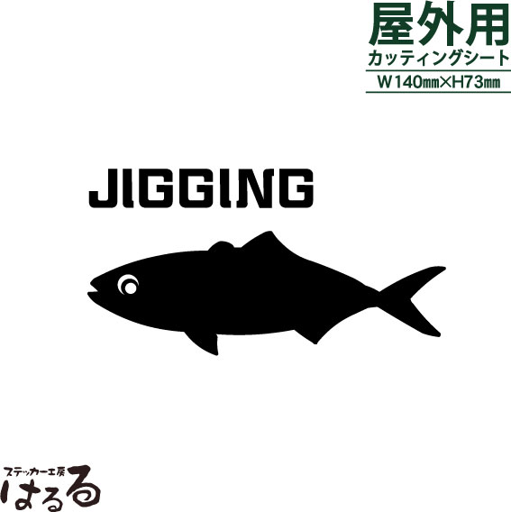 【メール便対応】ジギング転写式カッティングステッカー【釣り・ジグ・アウトドア】通販格安セール情報 楽天 通販