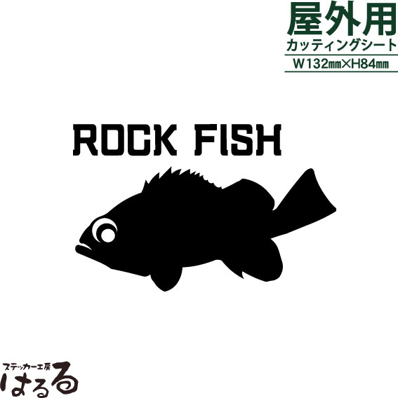 【送料無料】ロックフィッシュ転写式カッティングステッカー【釣り・根魚・アウトドア】【メール便対応】