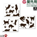 【送料無料】3タイプから選べる猫のシルエットセット(小サイズ)　転写式カッティングステッカー【ペットステッカー】【メール便対応】 その1