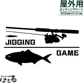 【送料無料】ジギング転写式カッティングステッカー【釣り・ジグ・アウトドア】【メール便対応】