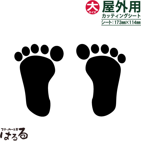 【送料無料】人の足跡(左右セット)/大サイズ転写式カッティングステッカー【マリンステッカー・ハワイアン】【メール便対応】