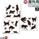 【送料無料】3タイプから選べる猫のシルエットセット(大サイズ) 転写式カッティングステッカー【ペットステッカー】【メール便対応】