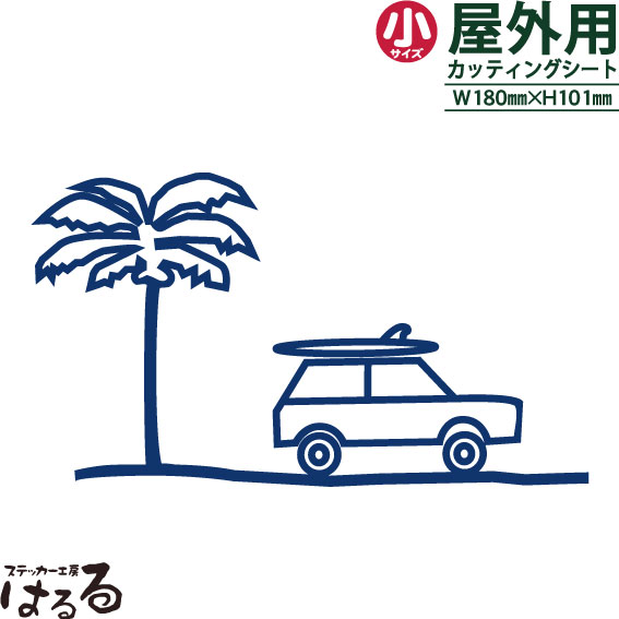 【送料無料】やしの木/サーフボード/車(小サイズ...の商品画像