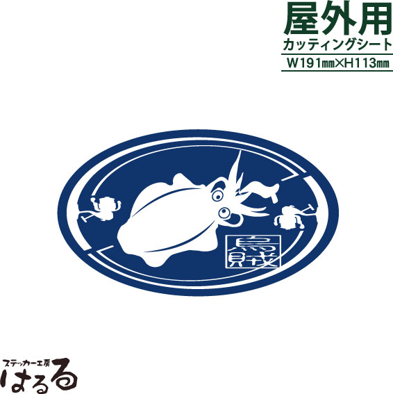 【メール便対応】烏賊ステッカー/楕円形転写式カッティングステッカー【釣り・アウトドア】