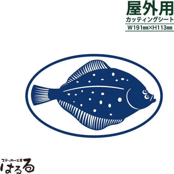 【送料無料】カレイ/根魚転写式カッティングステッカー【釣り・魚・アウトドア】【メール便対応】