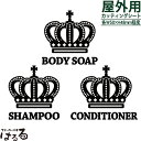 【送料無料】バスアメニティ詰め替えボトル用王冠/3種類セット転写式カッティングステッカー【バス用品・ゴシック】【メール便対応】