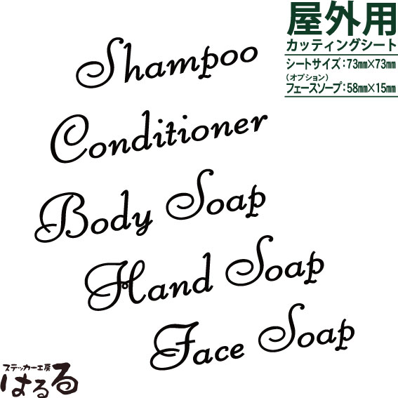 【送料無料】バスアメニティ詰め替えボトル用(A)4種類セット転写式カッティングステッカー【バス用品・シンプル】【メール便対応】