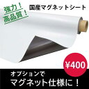 400円のオプションのマグネット専用国産　異方性　強力　高品質　厚さ8ミリ車両用マグネットシート　磁石