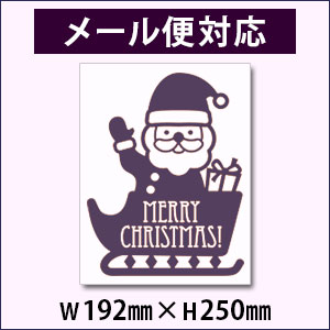 【メール便対応】屋内/壁用/転写式ステッカーサンタ/MERRY CHRISTMAS【クリスマス】