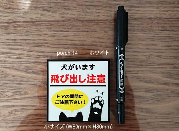 【セール期間中10%以上OFF】【メール便対応】いぬの前足/正方形(小サイズ)犬がいます 飛び出し注意インクジェットステッカー車両用マグネット対応ドアの開閉にお気をつけ下さい【ペット・動物】