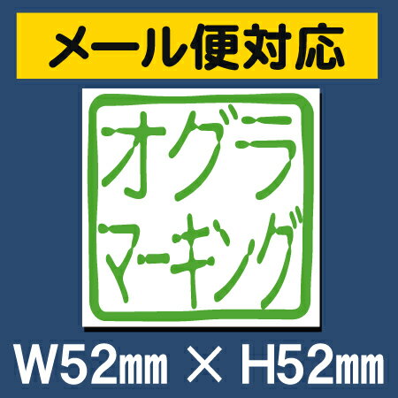 【メール便対応】セミオーダーメイド判子風転写式カッティングステッカー小サイズ/1枚選べる3書体【篆刻・印鑑・オリジナル・切り文字】