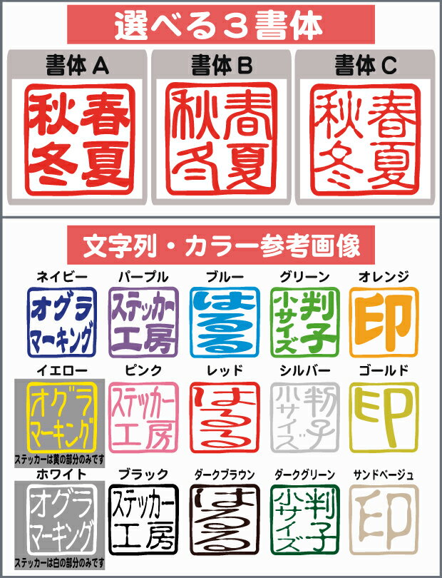 【メール便対応】セミオーダーメイド判子風転写式カッティングステッカー小サイズ/1枚選べる3書体【篆刻・印鑑・オリジナル・切り文字】