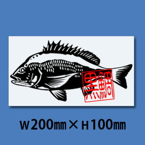 【メール便対応】黒鯛ステッカー転写式カッティングステッカー【釣り・魚・チヌ・ヘチ・アウトドア】通販格安セール情報 楽天 通販