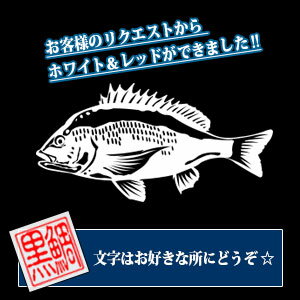 【メール便対応】黒鯛ステッカー転写式カッティングステッカー【釣り・魚・チヌ・ヘチ・アウトドア】通販格安セール情報 楽天 通販