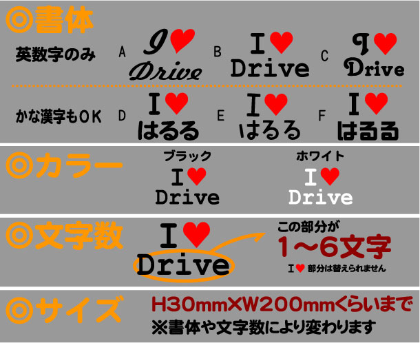 【メール便対応】セミオーダーメイドI LOVEステッカー（ハート付）/2段タイプ切り文字/オリジナルのステッカーを♪【I LOVE・クール・キュート】