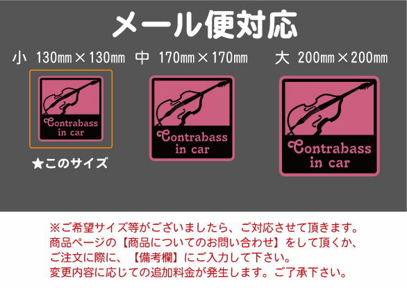 【メール便対応】Contrabass in car/小サイズ転写式カッティングステッカー【楽器 音楽】