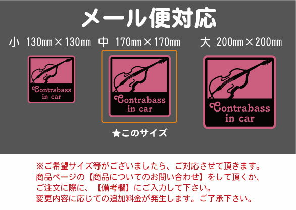 【メール便対応】Contrabass in car/中サイズ転写式カッティングステッカー【楽器 音楽】