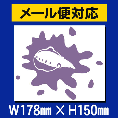 【送料無料】墨吐きいか/小サイズ転写式カッティ...の紹介画像2