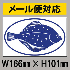 【メール便対応】カレイ/根魚転写式カッティングステッカー【釣り・魚・アウトドア】通販格安セール情報 楽天 通販