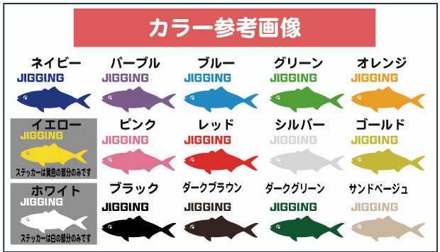 【メール便対応】ジギング転写式カッティングステッカー【釣り・ジグ・アウトドア】通販格安セール情報 楽天 通販