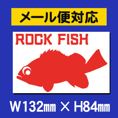 【メール便対応】ロックフィッシュ転写式カッティングステッカー【釣り・根魚・アウトドア】通販格安セール情報 楽天 通販