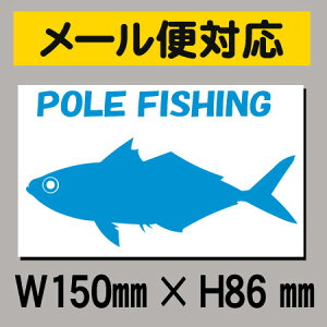 【メール便対応】POLE FISHING/あじ転写式カッティングステッカー【釣り・魚・アウトドア】通販格安セール情報 楽天 通販