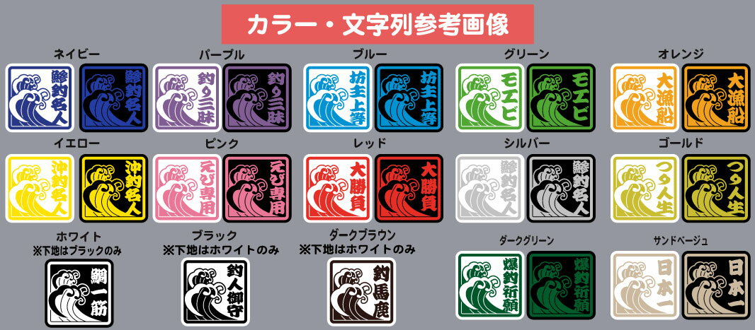 【メール便対応】セミオーダーお好きな文字(4文字まで)/中サイズ(H150ミリ)転写式カッティングステッカーオプションで下地付きに★【釣り・アウトドア・波】通販格安セール情報 楽天 通販