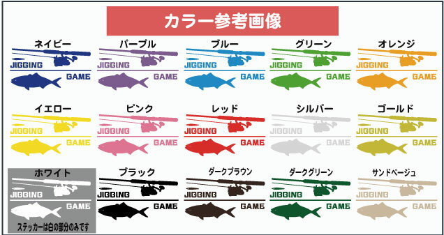 【メール便対応】ジギング転写式カッティングステッカー【釣り・ジグ・アウトドア】通販格安セール情報 楽天 通販