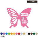 【選べる5タイプ/3サイズ】バタフライ(デザインB)BABY/CHILD/KIDS/TWINS IN CARNOW ON REC 転写式カッティングステッカー【...