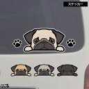 【新商品】【ステッカー】4種類のパグから選べるステッカーセット大1枚・小1枚・肉球2枚の1シートインクジェットステッカー【メール便対応】